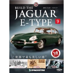 週刊 ジャガー・Eタイプ 2018年 7/31号（9） [雑誌]