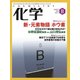 化学 2018年 08月号 [雑誌]