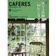 CAFERES 2018年 08月号 [雑誌]
