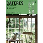 CAFERES 2018年 08月号 [雑誌]