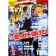 ギャンブル宝典 2018年 08月号 [雑誌]