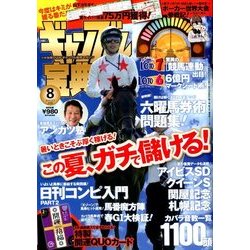 ギャンブル宝典 2018年 08月号 [雑誌]