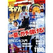 ギャンブル宝典 2018年 08月号 [雑誌]