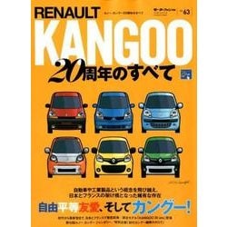 ルノー・カングー20周年のすべて [ムックその他]