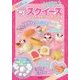 MYスクイーズファクトリーBOOKデザインパーツコレクション [ムックその他]