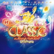 ディズニー・オン・クラシック ~まほうの夜の音楽会 2018