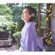 城之内早苗／よりそい蛍/なみだ月
