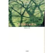 長老制とは何か 増補改訂版 [単行本]