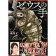 ゼウスの手 2（ヤングマガジンコミックス） [コミック]