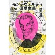 裏声歌手のモンテヴェルディ偏愛主義－演奏・演出の現場から見た〈オルフェオ〉〈ウリッセ〉〈ポッペア〉〈ヴェスプロ〉（Books〈ウト〉） [単行本]
