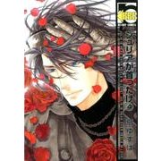 ジュリアが首ったけ 4（ビーボーイコミックス） [コミック]