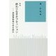 歌集 終わりなきオブセッション―原発事故後七年を詠む [全集叢書]