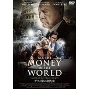 ゲティ家の身代金