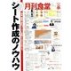 月刊 食堂 2018年 08月号 [雑誌]