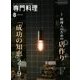 月刊 専門料理 2018年 08月号 [雑誌]