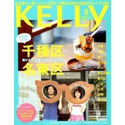 ヨドバシ.com - KeLLy (ケリー) 2018年 09月号 [雑誌] 通販【全品無料