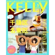 KeLLy (ケリー) 2018年 09月号 [雑誌]