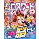 全100問クロスワード 2018年 09月号 [雑誌]