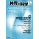 体育の科学 2018年 07月号 [雑誌]