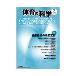 体育の科学 2018年 07月号 [雑誌]