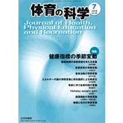 体育の科学 2018年 07月号 [雑誌]