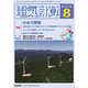電気計算 2018年 08月号 [雑誌]