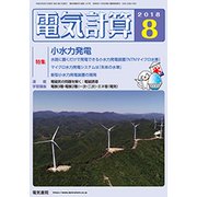 電気計算 2018年 08月号 [雑誌]