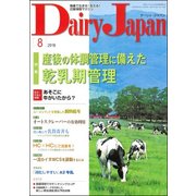 Dairy Japan (デイリー ジャパン) 2018年 08月号 [雑誌]