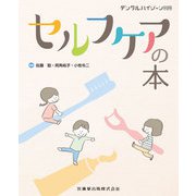 増刊 デンタルハイジーン 2018年 06月号 [雑誌]