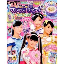 ヨドバシ.com - 魔法×戦士マジョマジョピュアーズ 2018年 08月号