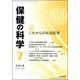 保健の科学 2018年 07月号 [雑誌]