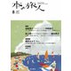 本の旅人 2018年 08月号 [雑誌]