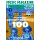MUSIC MAGAZINE (ミュージックマガジン) 2018年 08月号 [雑誌]