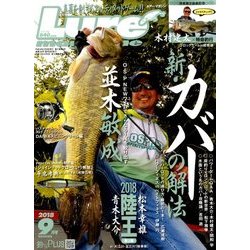 Lure magazine (ルアーマガジン) 2018年 09月号 [雑誌]