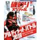 磯釣りスペシャル 2018年 09月号 [雑誌]