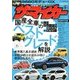 ザ･マイカー 2018年 09月号 [雑誌]
