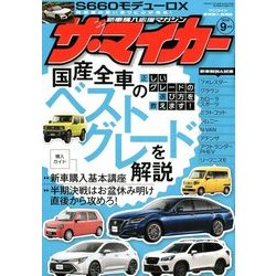 ザ･マイカー 2018年 09月号 [雑誌]
