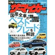 ザ･マイカー 2018年 09月号 [雑誌]