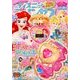 ディズニープリンセス らぶ&きゅーと 2018年 08月号 [雑誌]