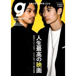 Tokyo graffiti 2018年 08月号 [雑誌]