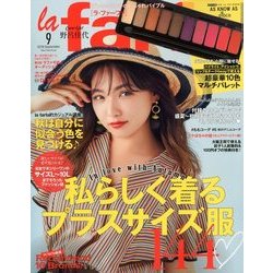 la farfa (ラファーファ) 2018年 09月号 [雑誌]