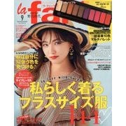 la farfa (ラファーファ) 2018年 09月号 [雑誌]