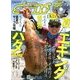 Lure magazine salt (ルアーマガジン・ソルト) 2018年 09月号 [雑誌]