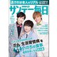 サンデー毎日 2018年 8/5号 [雑誌]