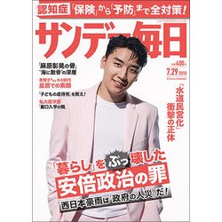 サンデー毎日 2018年 7/29号 [雑誌]