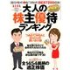 AERA with MONEY 大人の株主優待 2018年 7/25号 [雑誌]
