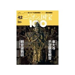 ニッポンの国宝100 2018年 7/24号 [雑誌]
