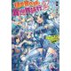 精霊育成師の異世界旅行〈2〉レア素材ゲッドで、おとも精霊が急成長!?(カドカワBOOKS) [単行本]