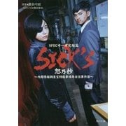 SICK'S 恕乃抄(角川文庫) [文庫]