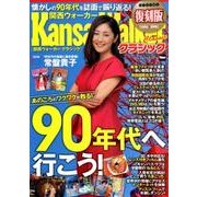 関西ウォーカー　クラシック ウォーカームック(ウォーカームック) [ムックその他]